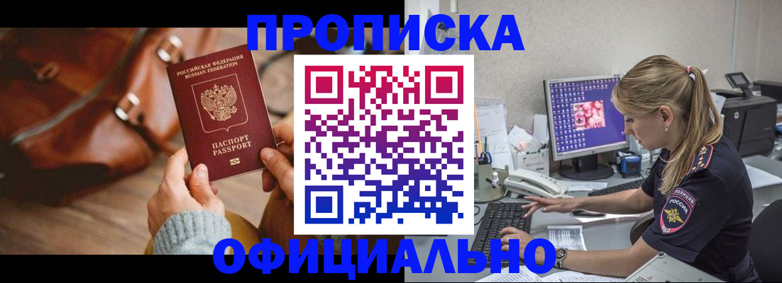 прописка штамп в Кирсанове