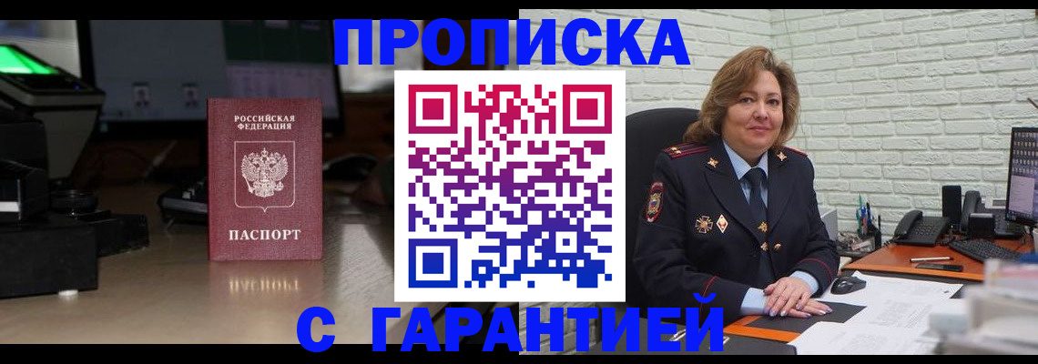 прописка поиск в Кирсанове