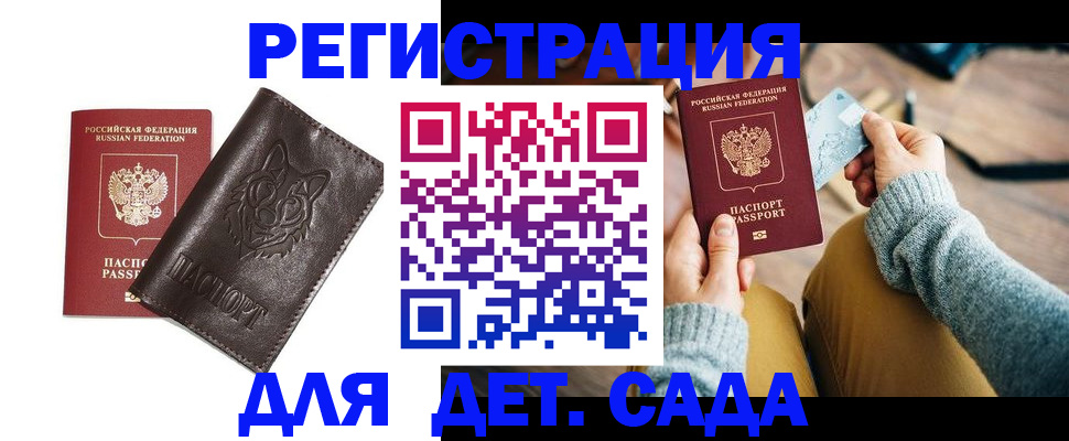 прописка для работы в Кирсанове