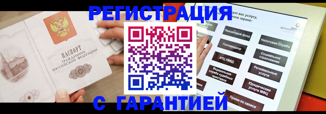 временная регистрация для всех в Кирсанове
